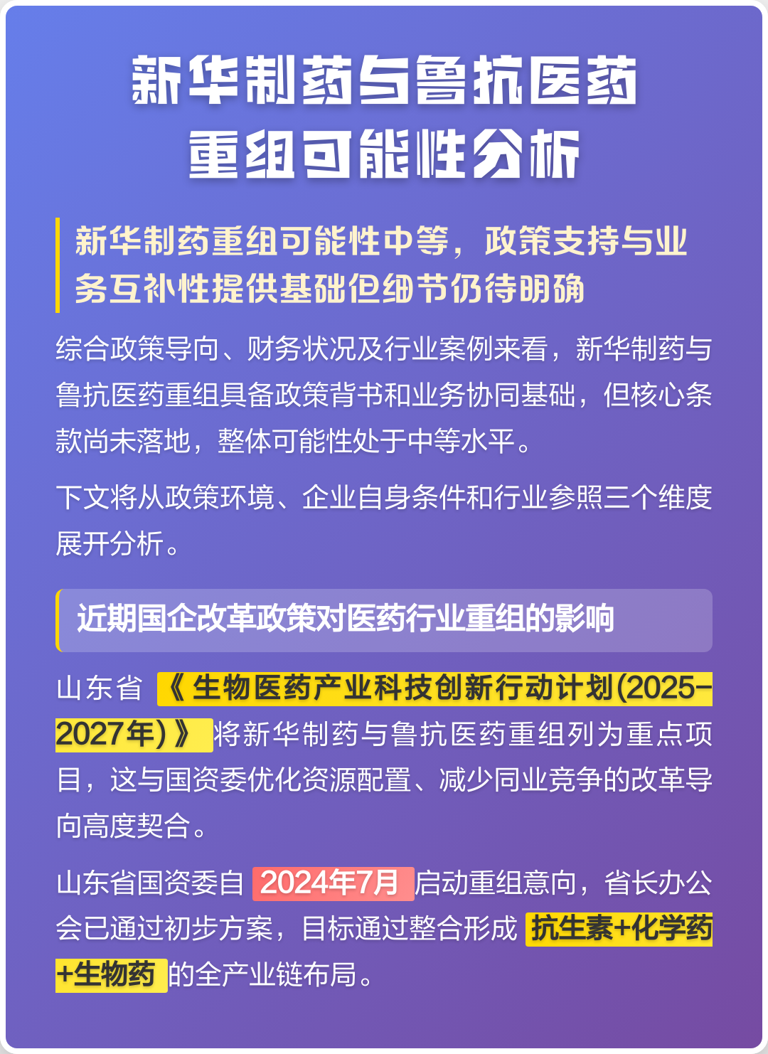 玉林市高效医药业务重组(医药重组股)