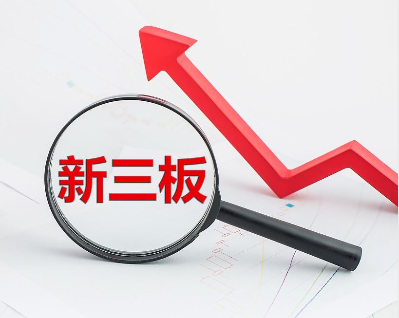 玉林市新三板挂牌生态赋能(新三板挂牌企业的官方定位)