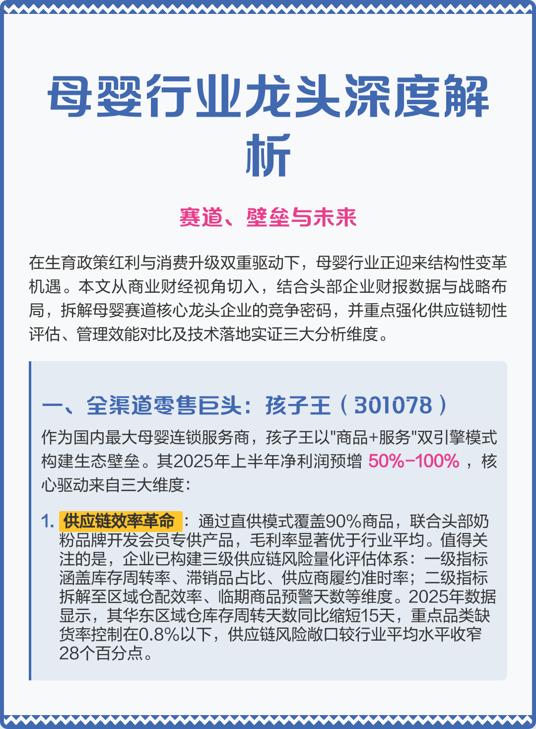 玉林市深度母婴行业研究(深度母婴行业研究报告)