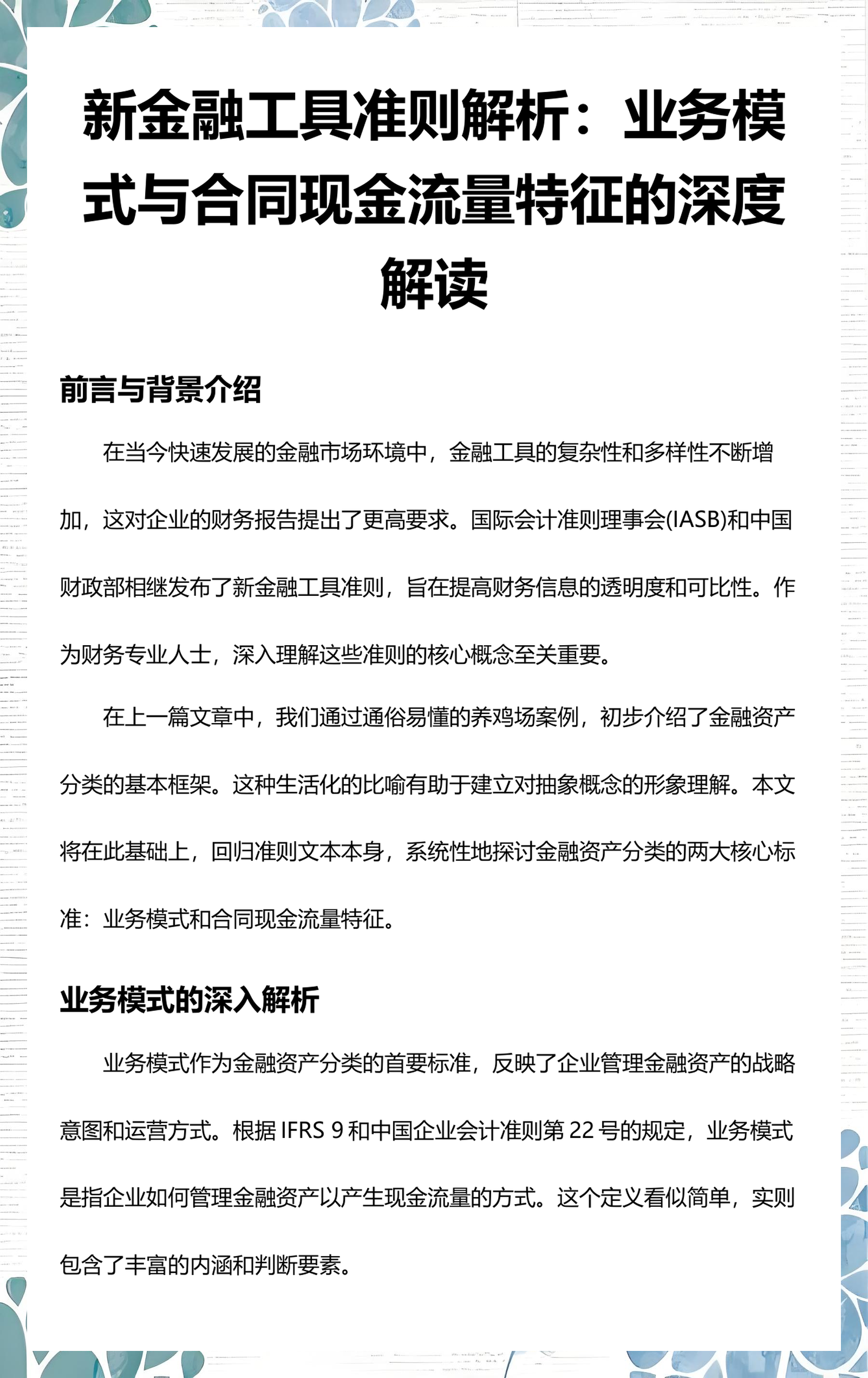 玉林市深度金融财务优化(深度金融财务优化研究)