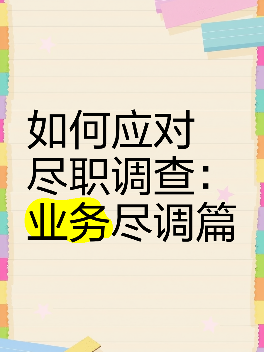 玉林市落地型尽职调查机构(尽职调查机构资质要求)
