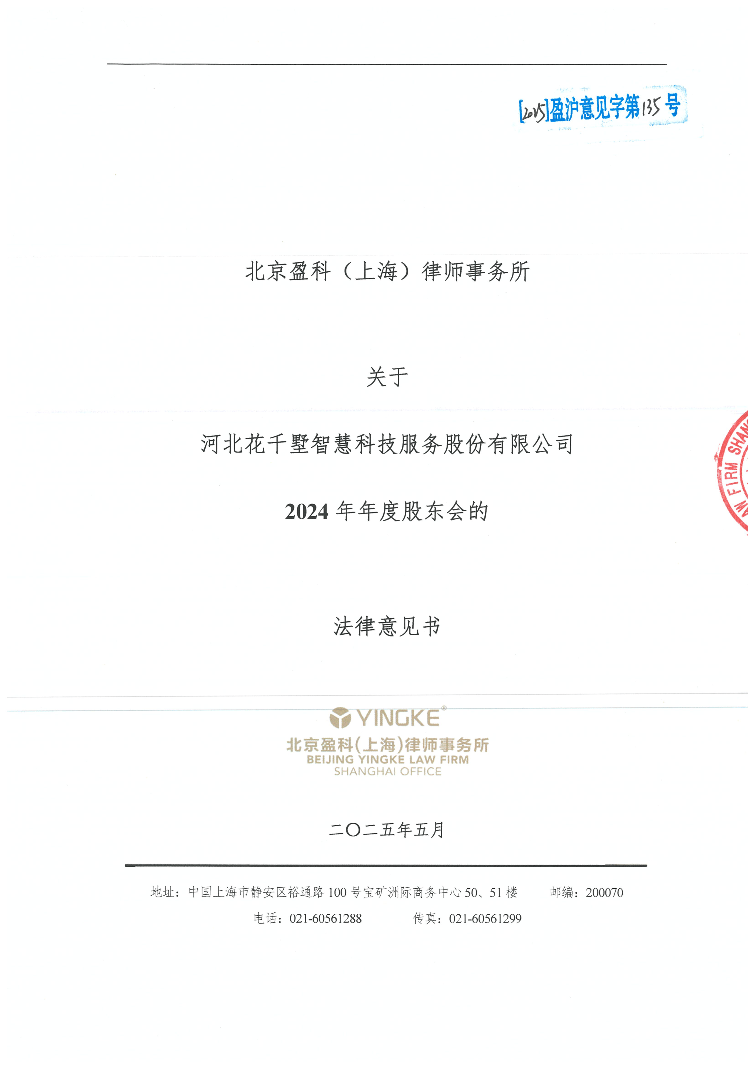 玉林市财务顾问条款设计(财务顾问费用及支付方式)