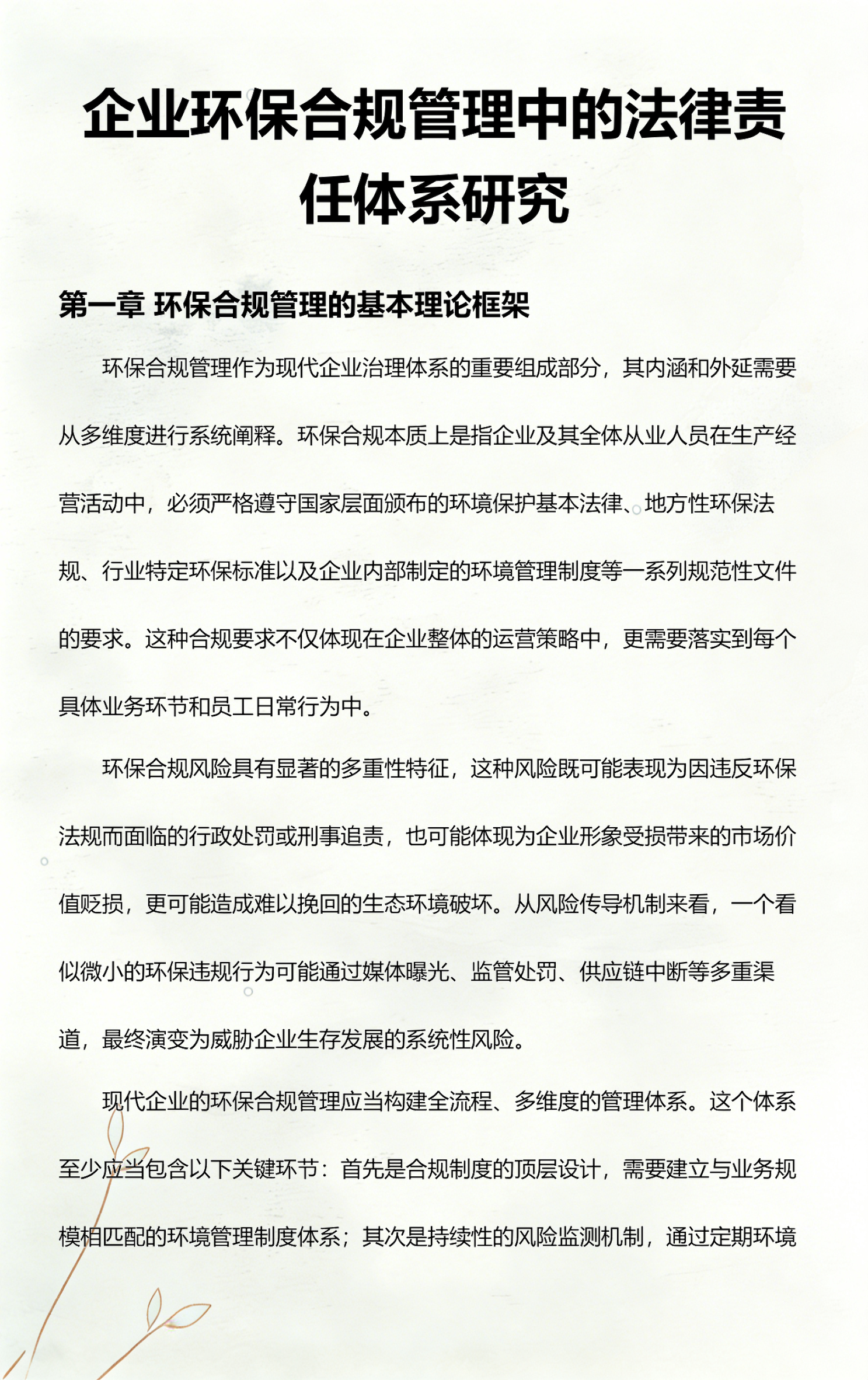 玉林市环保合规管理(环保合规管理培训内容)