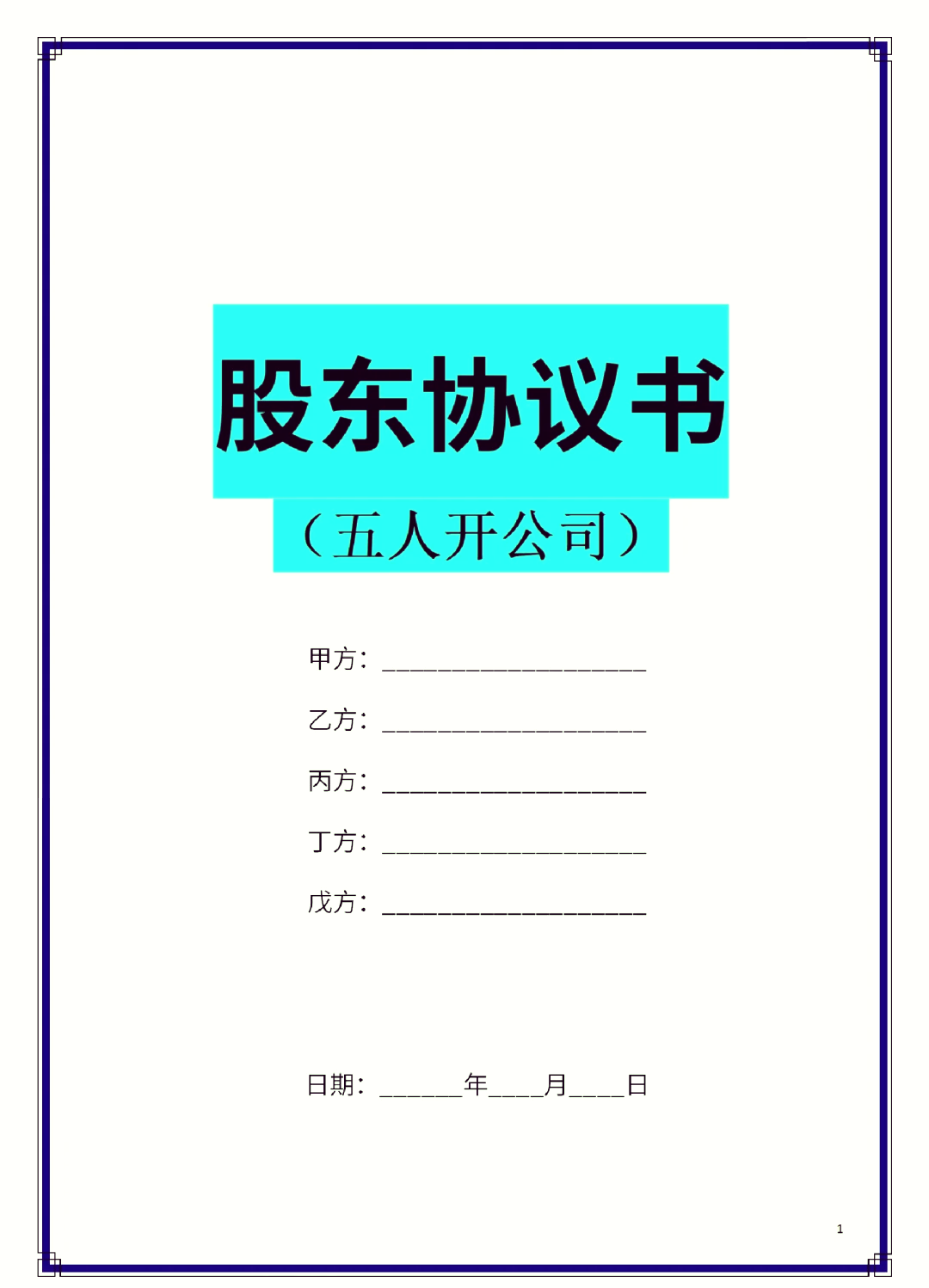 玉林市股东矛盾怎么办(股东之间发生矛盾后如何退股)