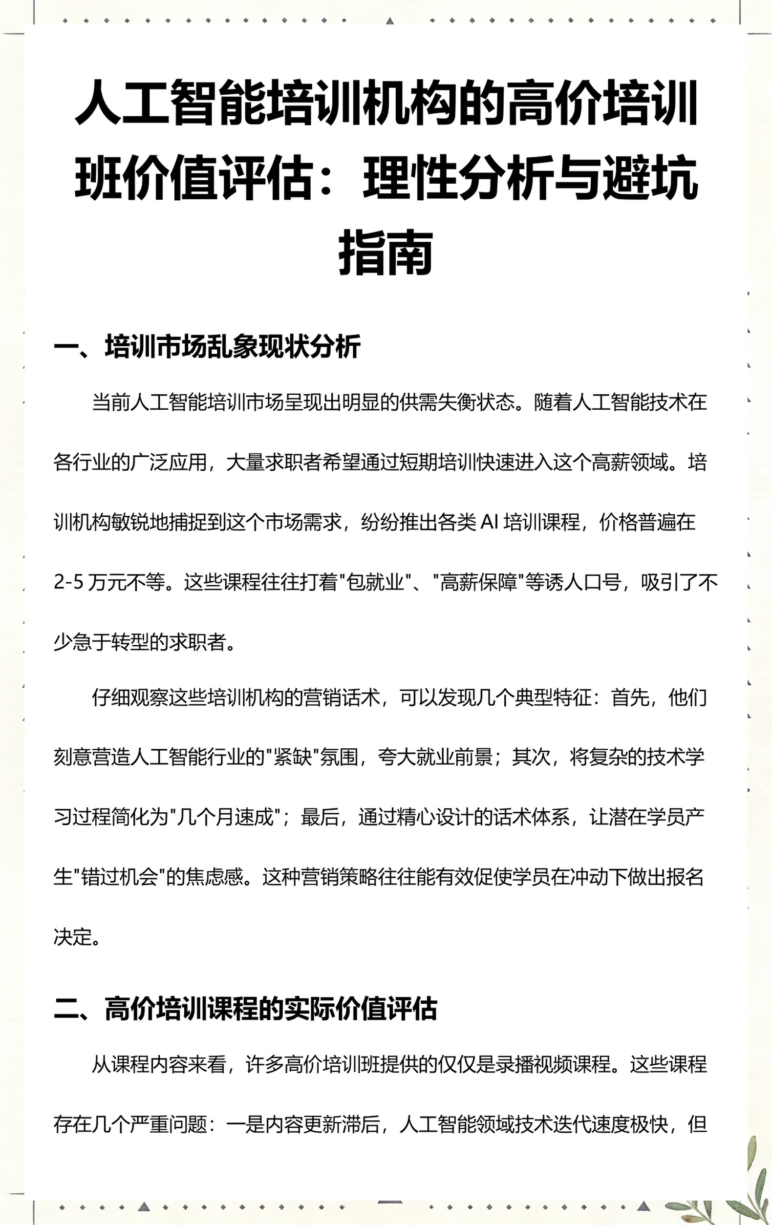 玉林市高端人工智能价值评估(人工智能高端制造属于哪儿各部)