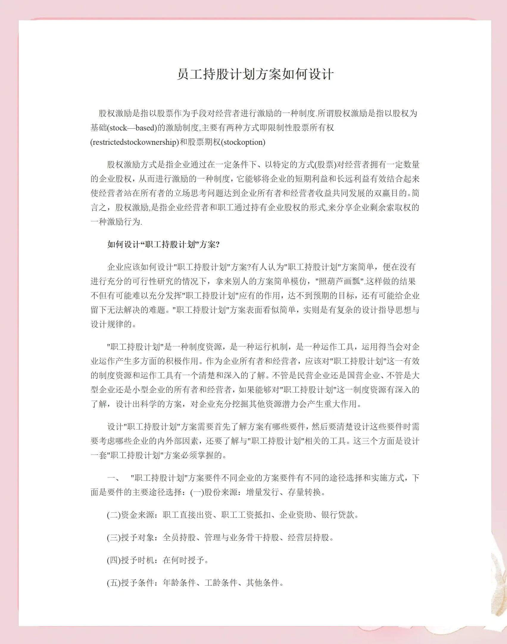 玉林市合规服装期权设计(合规服装期权设计案例分析)